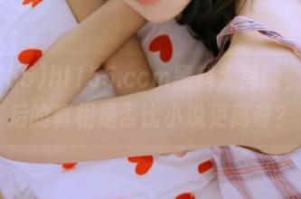 hl155.ccm黑料大揭晓，更新后的真相是否比小说更离奇？