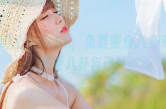 上zztt11，免费变身八卦专家，顺便八卦自己！