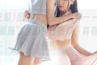 瓜田小小的异世界——“五一吃瓜苹果版”里的今日热瓜，真有没有底线！