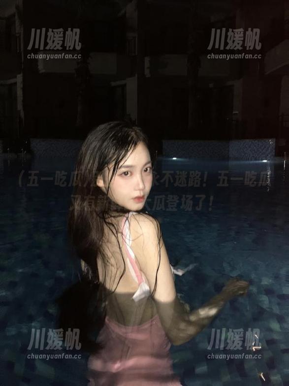 五一吃瓜 别担心,永不迷路!五一吃瓜又有新鲜的大瓜登场了!