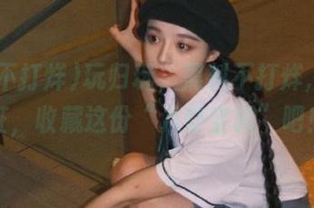 玩归玩，黑料不打烊,万里长征，收藏这份“八卦宝藏”吧！
