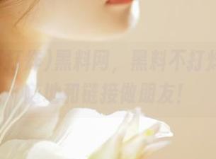 黑料网，黑料不打烊，随时随地和链接做朋友！
