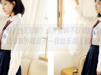 上班无聊？点开黑料不打烊的最新官网版视频，让你意外收获不一样的乐趣（对吧？）！