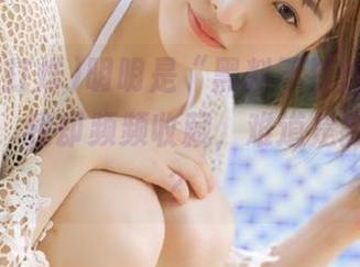 明明是“黑料不打烊,万里长征传”，我却频频收藏，难道是我上瘾了？